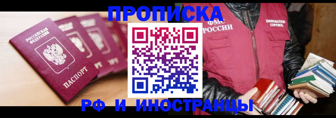 прописка поиск в Махачкале